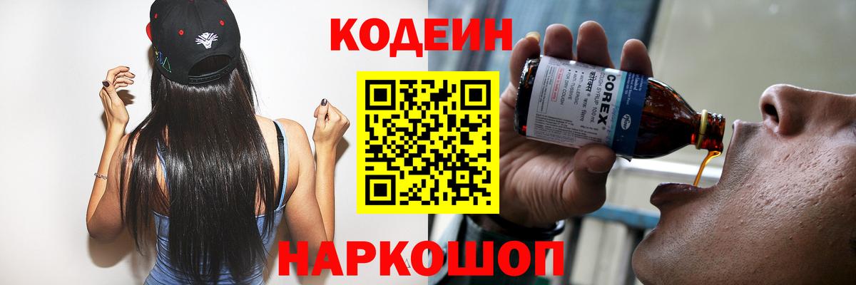 Верхняя Пышма  Кодеиновый сироп Lean Purple Drank  Вход с VPN  Кодеиновый сироп Lean Purple Drank 