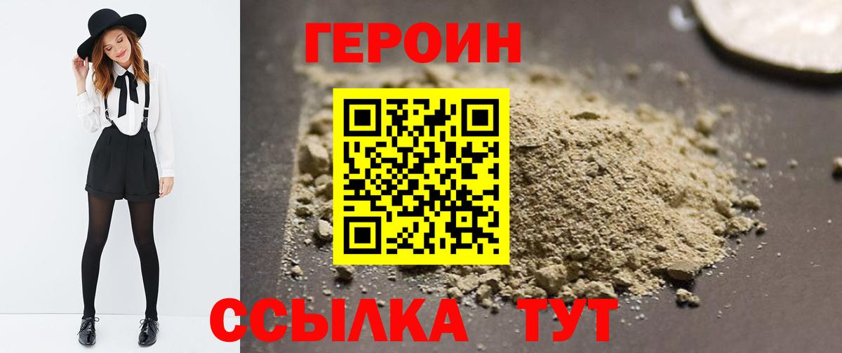 ГЕРОИН Heroin Верхняя Пышма